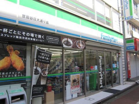 コンビニ　ファミリーマート 世田谷日大通り店（コンビニ）まで512m
