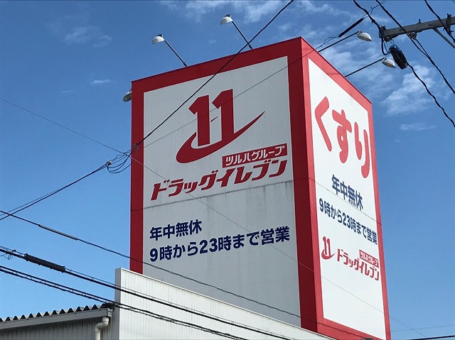ドラックストア　ドラッグイレブン えきマチ1丁目鹿児島店（ドラッグストア）まで618m