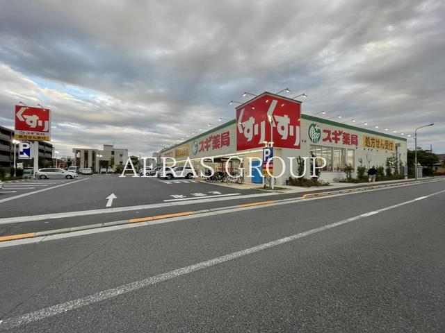 ドラックストア　スギドラッグ 江戸川瑞江店（ドラッグストア）まで300m