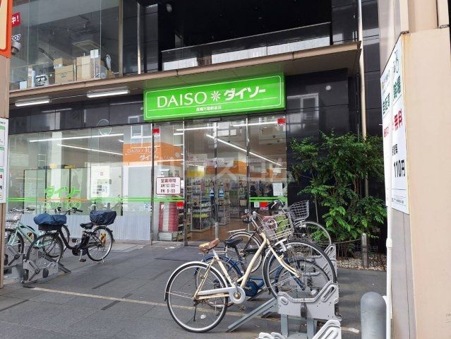 その他　ダイソー 高幡不動駅前店（その他）まで634m