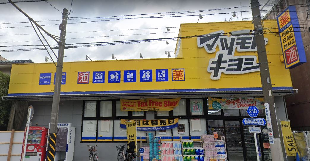 ドラックストア　ドラッグストア マツモトキヨシ 横浜前里町店（ドラッグストア）まで824m