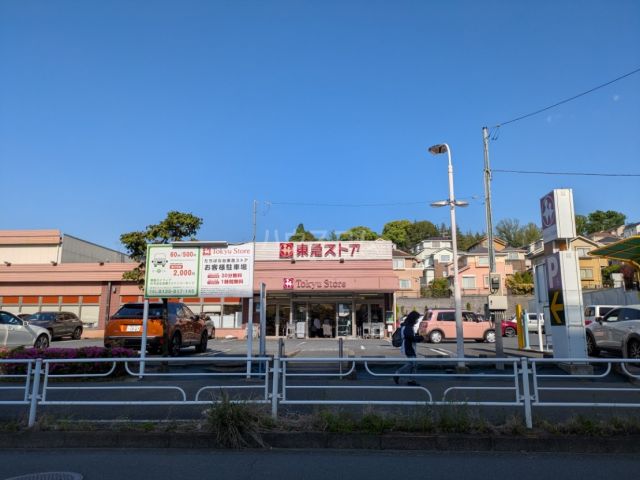 スーパー　東急ストアたちばな台店（スーパー）まで543m