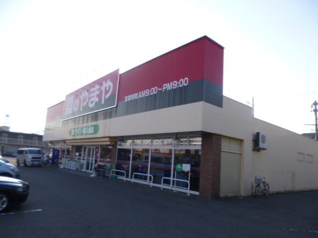 その他　やまや紫竹山店（その他）まで535m