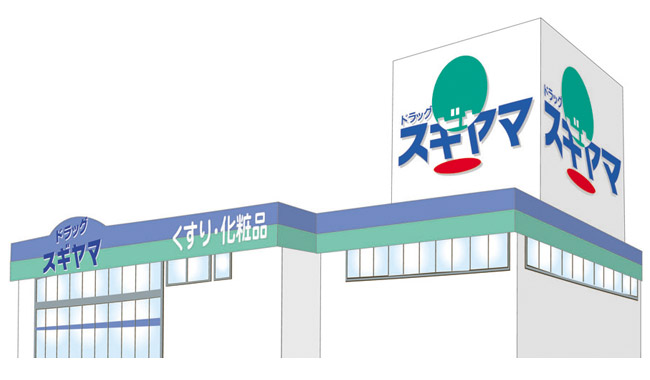 ドラックストア　ドラッグスギヤマ黒沢台店（ドラッグストア）まで323m