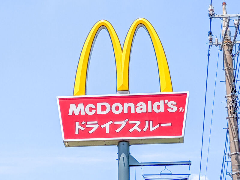 飲食店　マクドナルド伊勢崎宮子町店（飲食店）まで605m