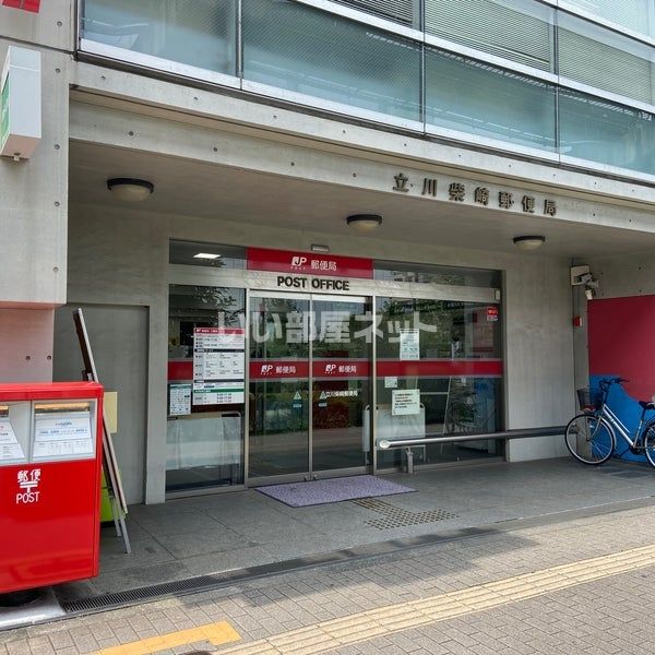 郵便局　立川柴崎局（郵便局）まで430m