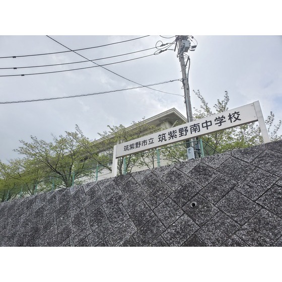 中学校　筑紫野市立筑紫野南中学校（中学校）まで965m