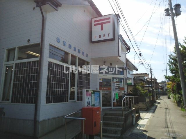 郵便局　塩釜藤倉郵便局（郵便局）まで1514m