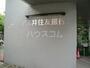 銀行　三井住友銀行 下高井戸支店（銀行）まで677m