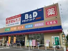 ドラックストア　B&Dドラッグストア 岩塚店（ドラッグストア）まで244m
