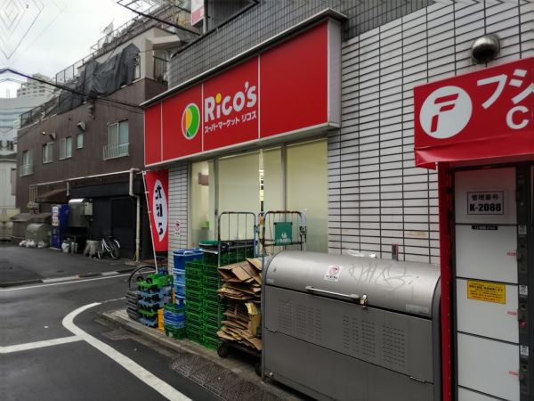 スーパー　リコス百人町1丁目店（スーパー）まで297m