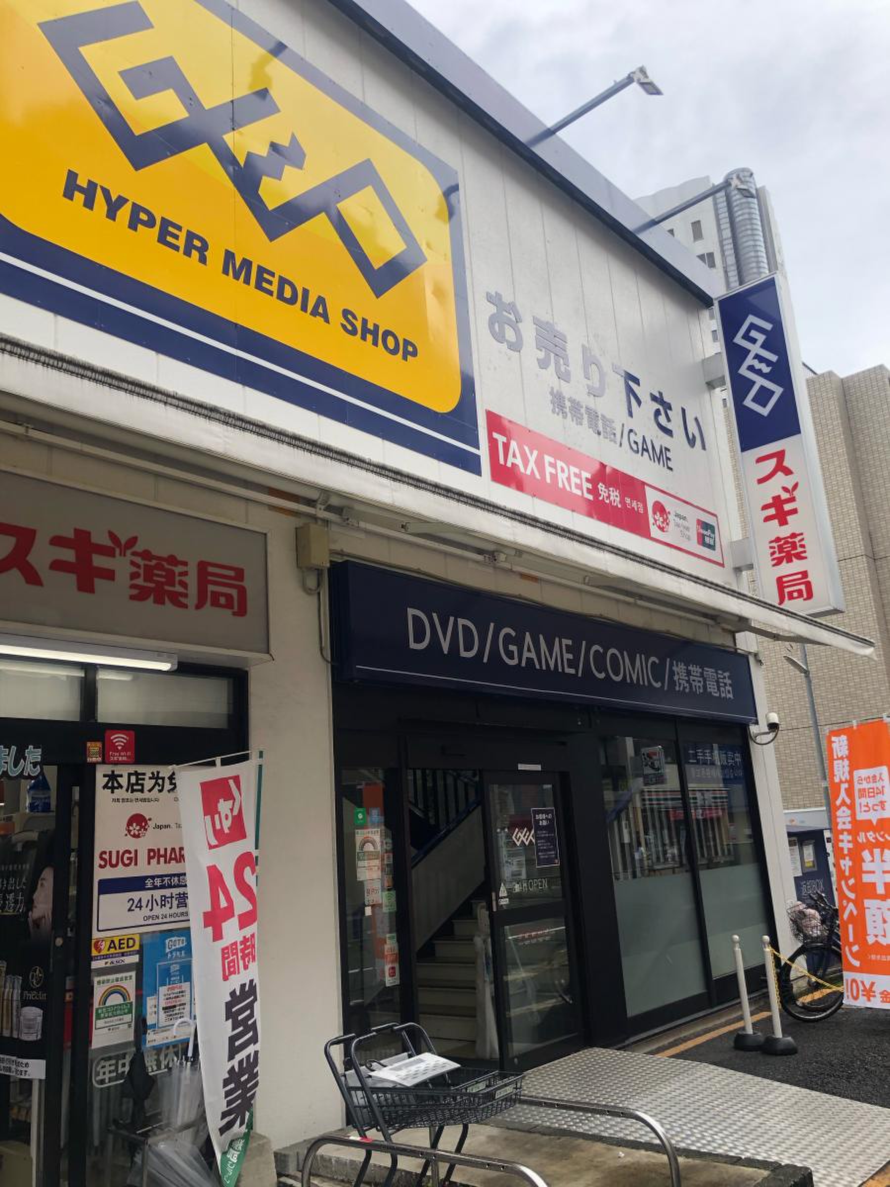 レンタルビデオ　ゲオ北新宿店（レンタルビデオ）まで522m