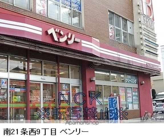 スーパー　ベンリー（スーパー）まで148m
