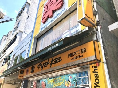 ドラックストア　マツモトキヨシ伊勢佐木2丁目店（ドラッグストア）まで106m