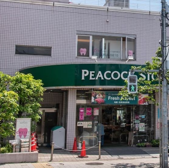 スーパー　ピーコックストア 桜新町店（スーパー）まで523m