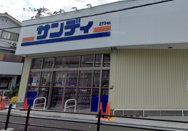 スーパー　サンディ 下新庄店（スーパー）まで376m