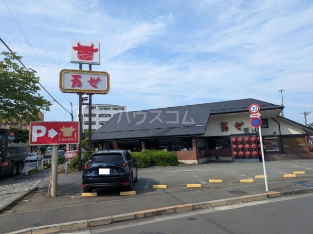 飲食店　肉の万世国立矢川駅前店（飲食店）まで240m