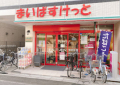 スーパー　まいばすけっと 志茂4丁目店（スーパー）まで518m
