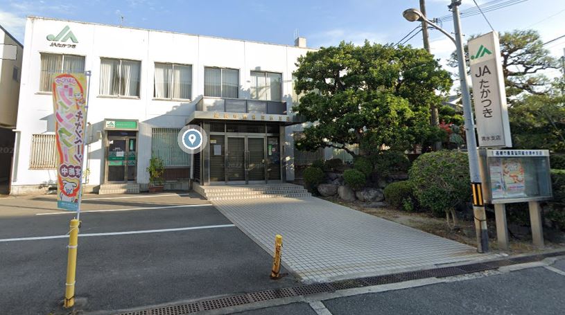 その他　JAたかつき 緑彩館 清水店（その他）まで336m