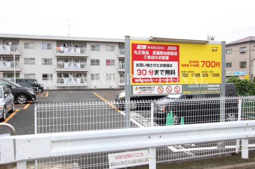 その他　タイムズ武蔵野台駅前（その他）まで357m