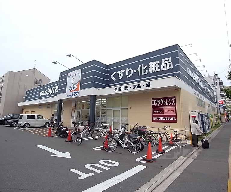 ドラックストア　ドラッグユタカ 伏見西浦店（ドラッグストア）まで548m
