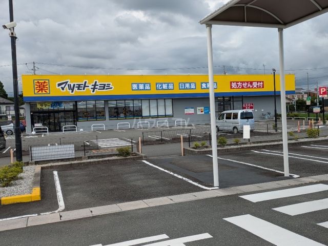 ドラックストア　ドラッグストア マツモトキヨシ 菊川店（ドラッグストア）まで988m