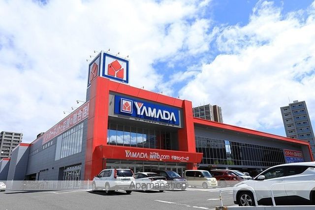 その他　ヤマダデンキ（その他）まで700m