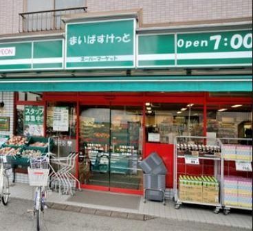 スーパー　まいばすけっと市場東中町店（スーパー）まで380m