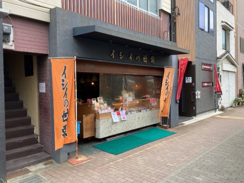 飲食店　イシイの甘栗（飲食店）まで688m