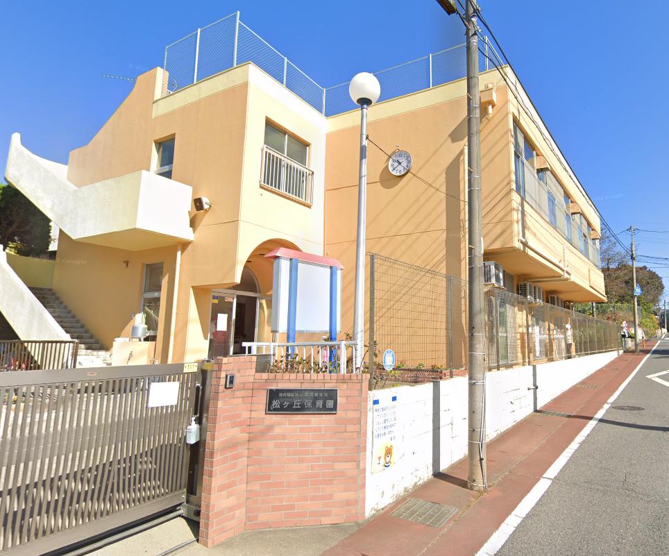 幼稚園・保育園　松ケ丘保育園（幼稚園・保育園）まで1040m