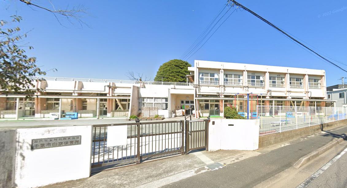 幼稚園・保育園　千葉市白旗保育所（幼稚園・保育園）まで1197m
