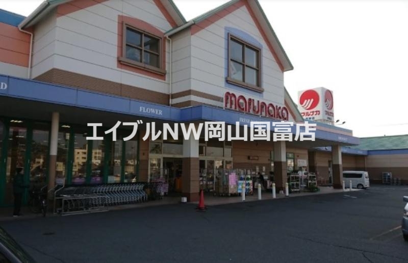 スーパー　山陽マルナカ宇野店（スーパー）まで2483m