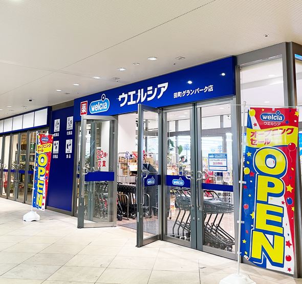 ドラックストア　ウエルシア田町グランパーク店（ドラッグストア）まで1107m