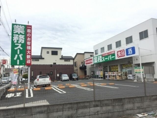 スーパー　業務スーパー与野店（スーパー）まで557m