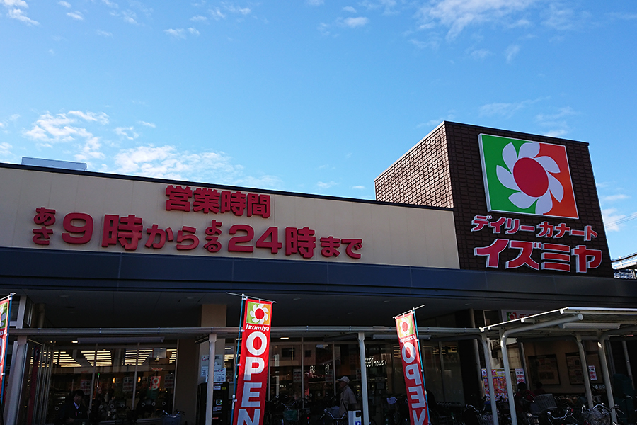 スーパー　デイリーカナートイズミヤ 庄内店（スーパー）まで464m