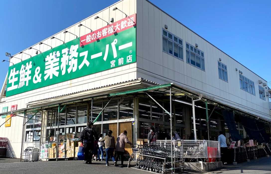 スーパー　業務スーパー 宮前店（スーパー）まで856m