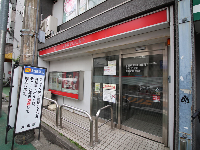 銀行　ＵＦＪ銀行（銀行）まで80m