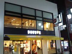飲食店　ドトールコーヒーショップ鴬谷北口店（飲食店）まで336m