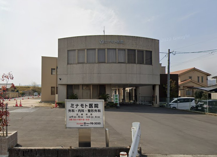 病院　医療法人ミナモト医院（病院）まで401m