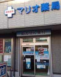ドラックストア　マリオ薬局（ドラッグストア）まで775m