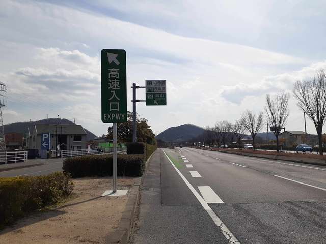 その他　山陽自動車道、岡山ＩＣ入口（その他）まで1050m