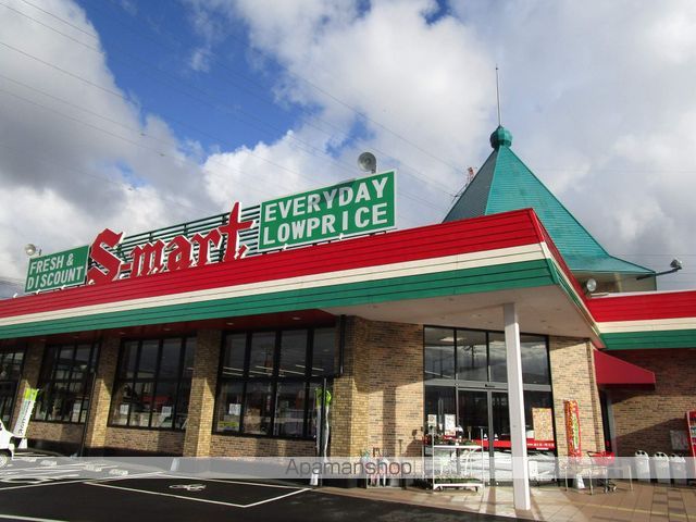 スーパー　エスマート吉成店（スーパー）まで287m