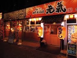 飲食店　居酒屋元氣 志津店（飲食店）まで499m