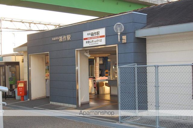 その他　南海本線　箱作駅（その他）まで490m