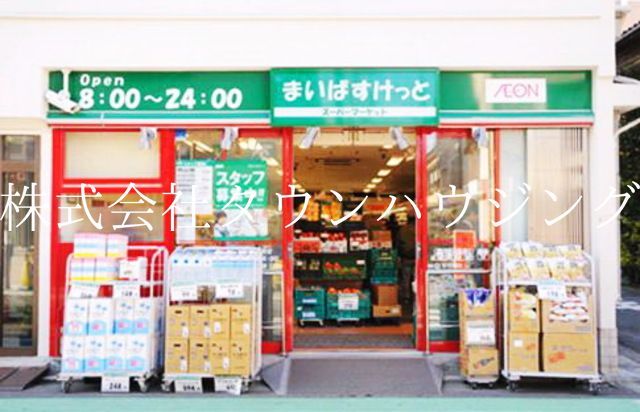 スーパー　まいばすけっと（スーパー）まで310m
