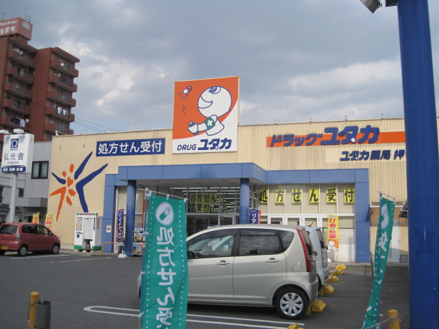 ドラックストア　ドラッグユタカ 押切店（ドラッグストア）まで524m