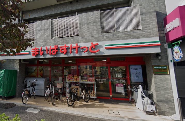 スーパー　まいばすけっと 祖師ヶ谷大蔵駅東店（スーパー）まで543m