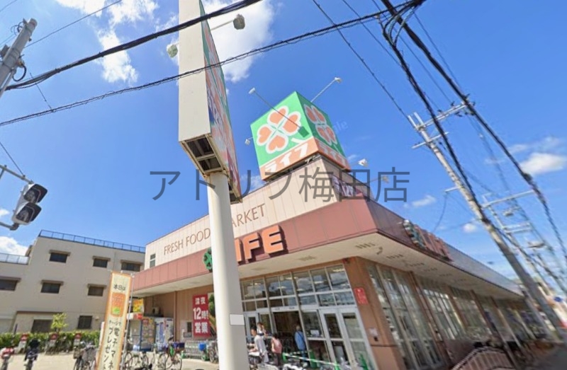 スーパー　ライフ三津屋店（スーパー）まで336m