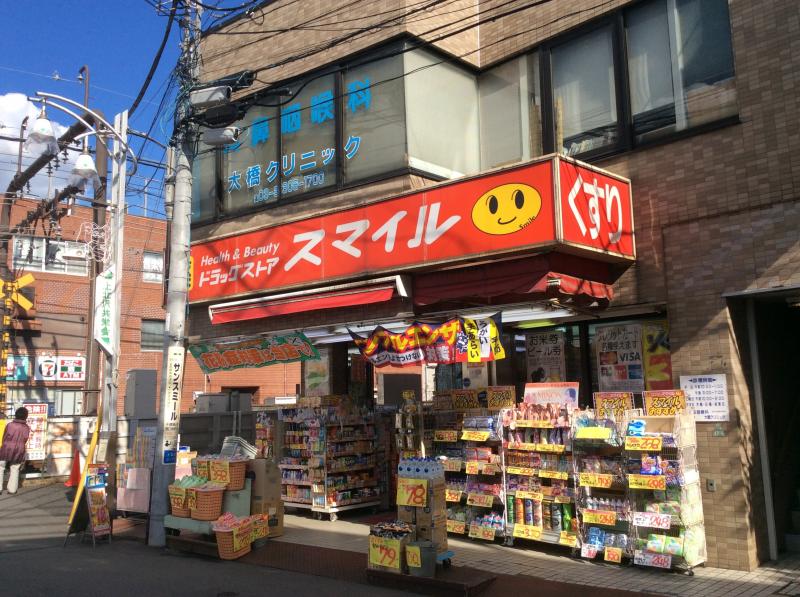 ドラックストア　ドラッグストアスマイル上北沢店（ドラッグストア）まで10m