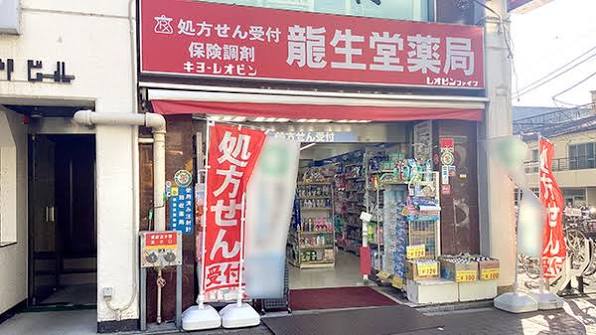 ドラックストア　龍生堂薬局四谷三丁目店（ドラッグストア）まで648m